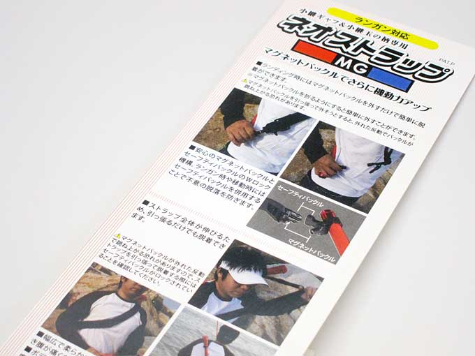 ネオストラップMG