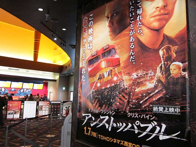 アンストッパブル