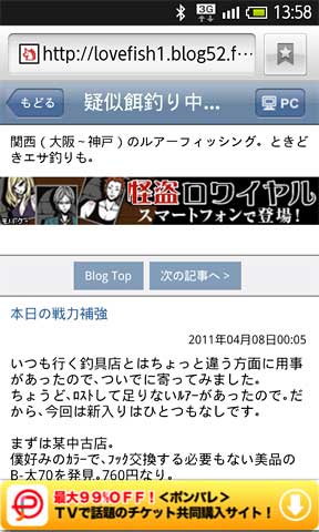 疑似餌釣り中毒者の釣行記