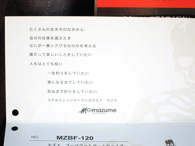 マズメブーツフットゲームウェイダー