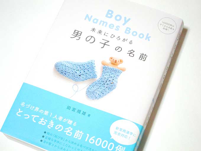 名前の本