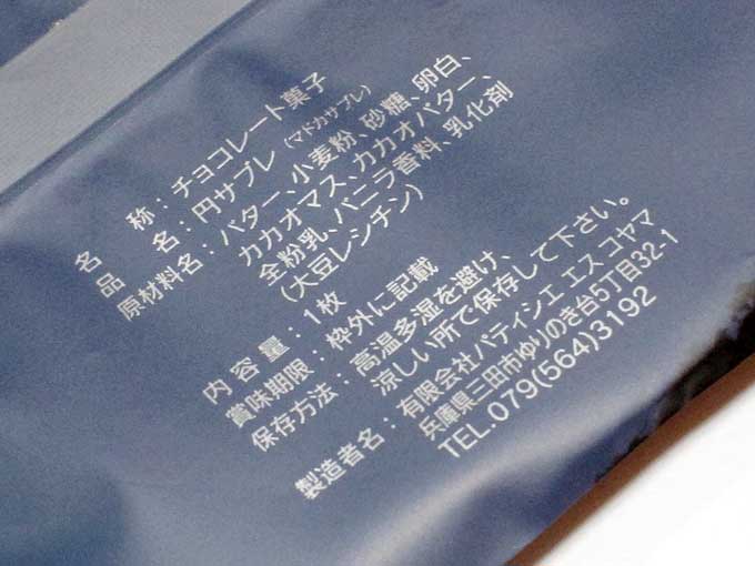 es koyama 円サブレ