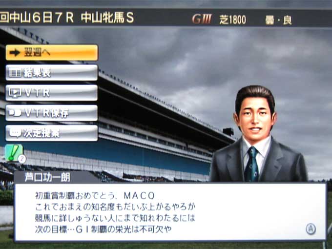 Champion Jockey: Gallop Racer & GI Jockey