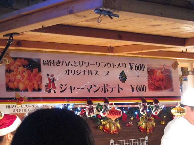 ドイツクリスマスマーケット2011 大阪