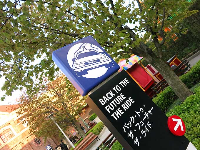 バックトゥザフューチャー