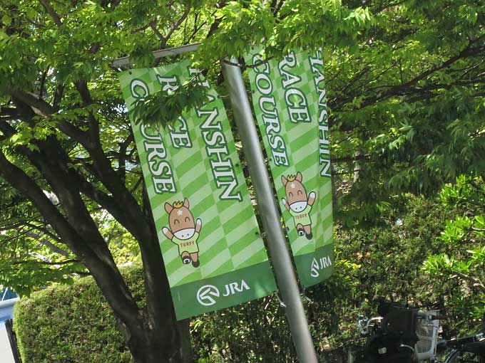 阪神競馬場・東門前