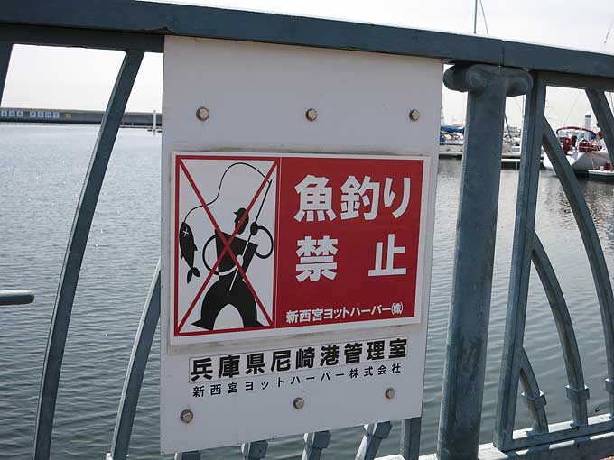 釣り禁止
