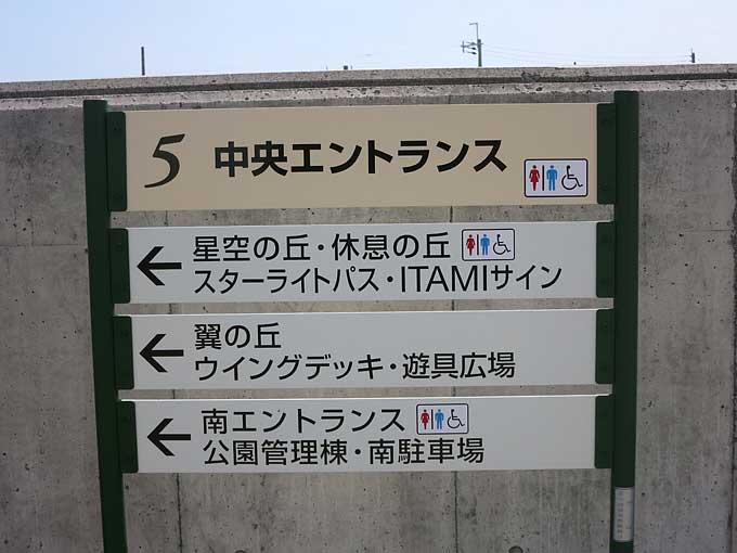 伊丹スカイパーク・案内板