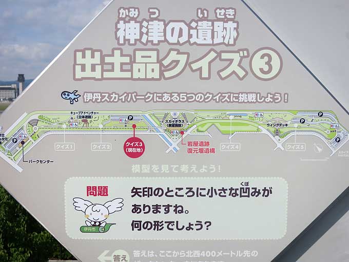 伊丹スカイパーク・クイズ