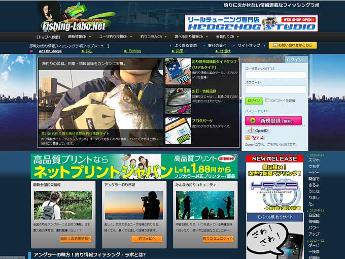 フィッシングラボ