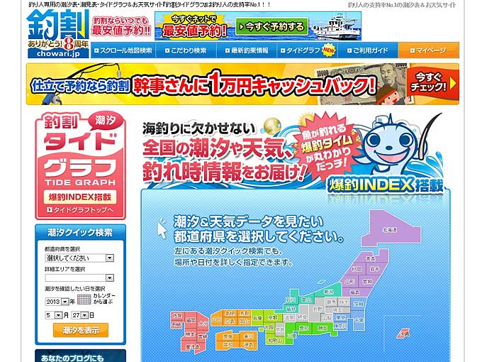 釣割タイドグラフ