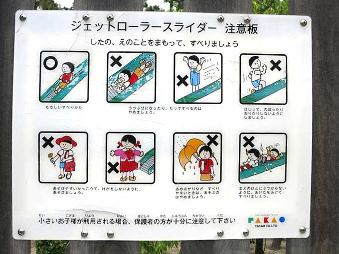 ループスライダーの注意事項