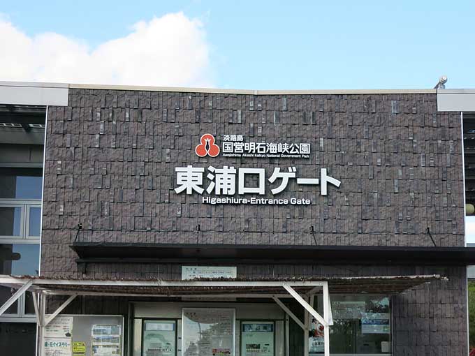 国営明石海峡公園