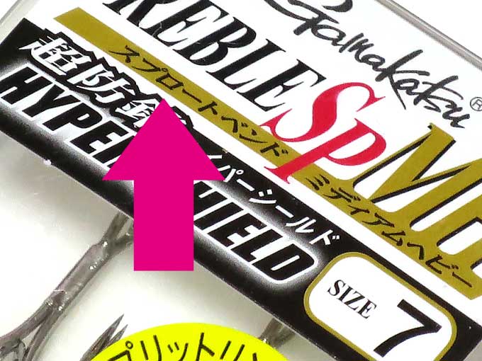 スプロートベンド