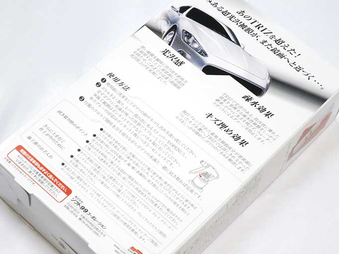 TRIZ PREMIUM・裏面