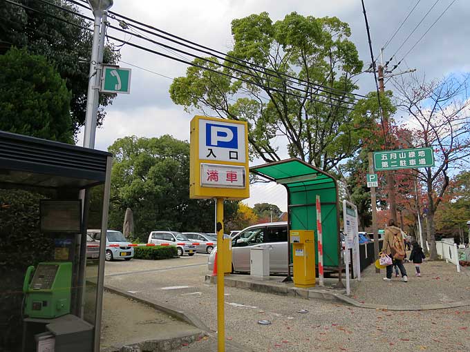 池田市・五月山動物園・満車