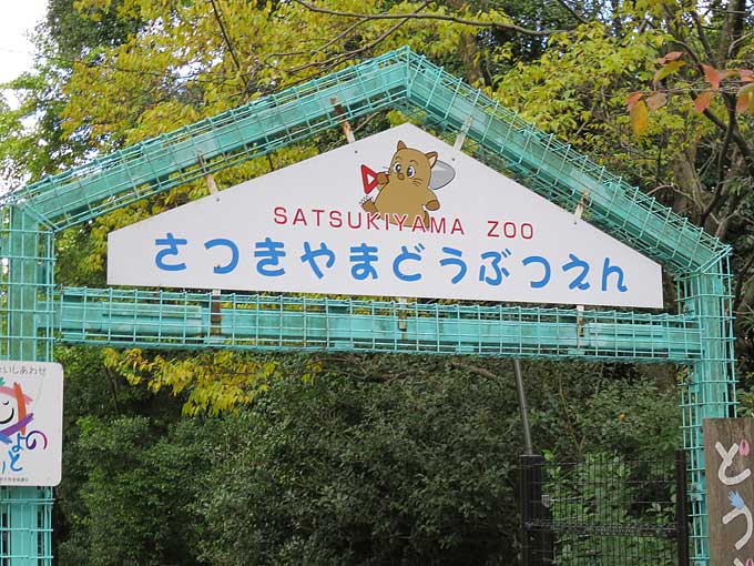 池田市・五月山動物園