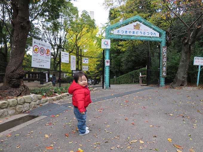 五月山動物園