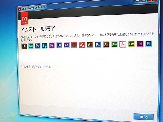 インストール完了