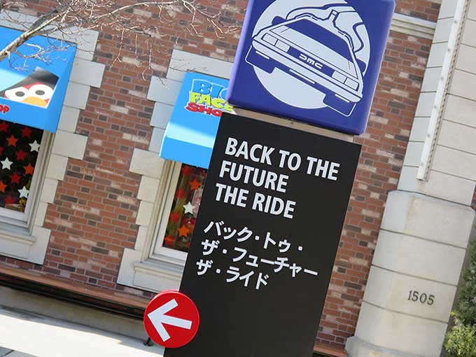 バックトゥザフューチャー