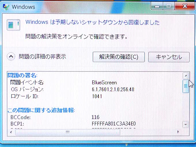 ブルースクリーンエラー