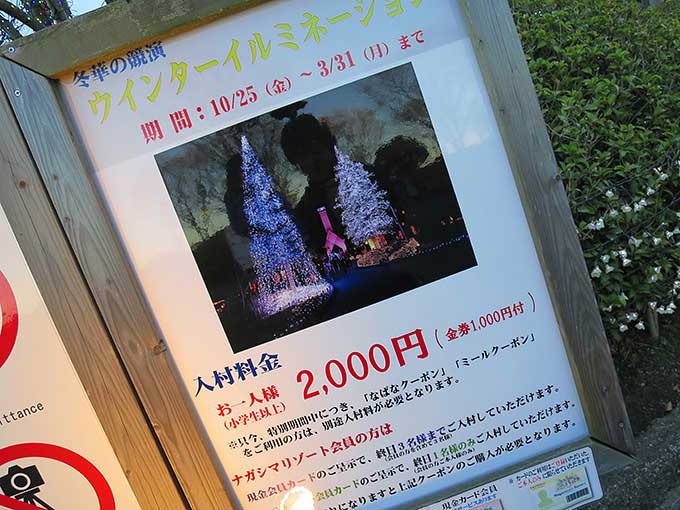 なばなの里・イルミネーション