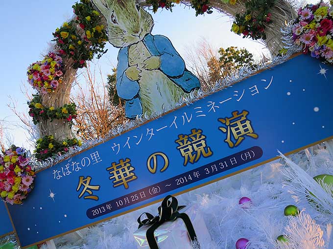 なばなの里・ゲート中