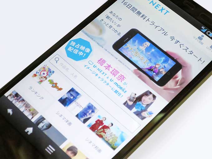 U-NEXT スマホ