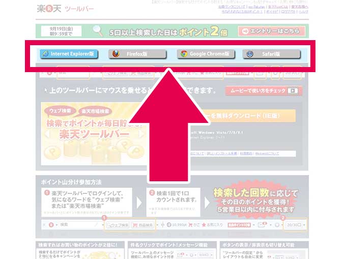 利用ブラウザをクリック