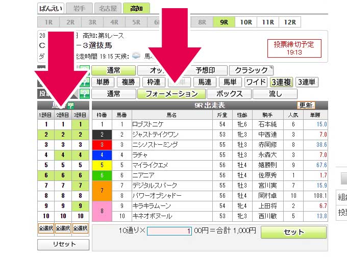 馬券種類を選択