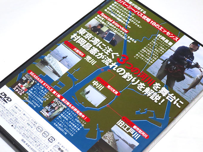 SEABASS STYLE(シーバススタイル)3 リバーシーバス編