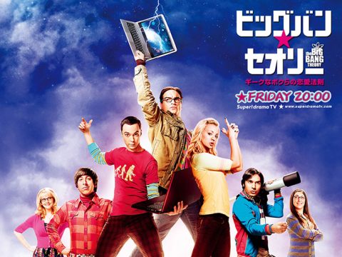 面白い海外ドラマ・ビッグバン★セオリーのシーズン6放送開始!!