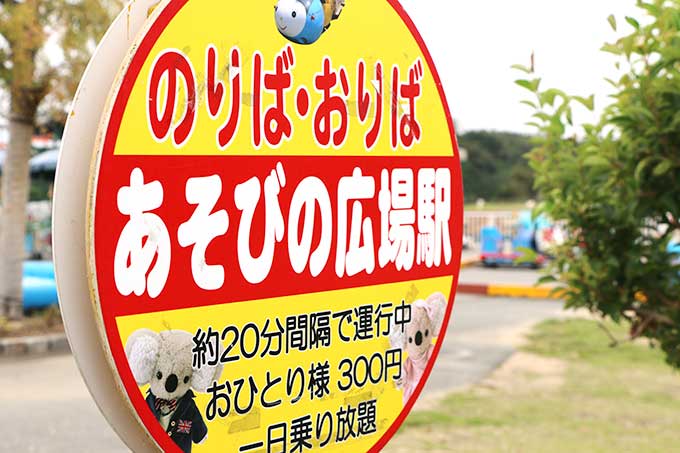 ユメハニー号乗り場