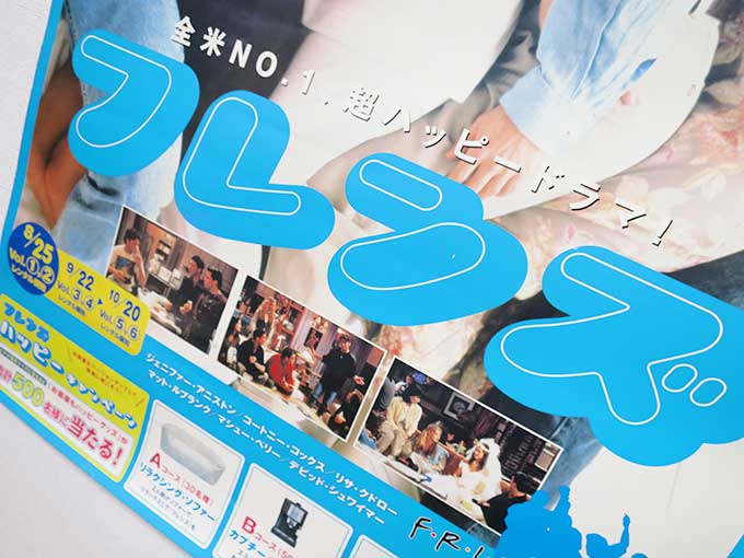 フレンズのポスター