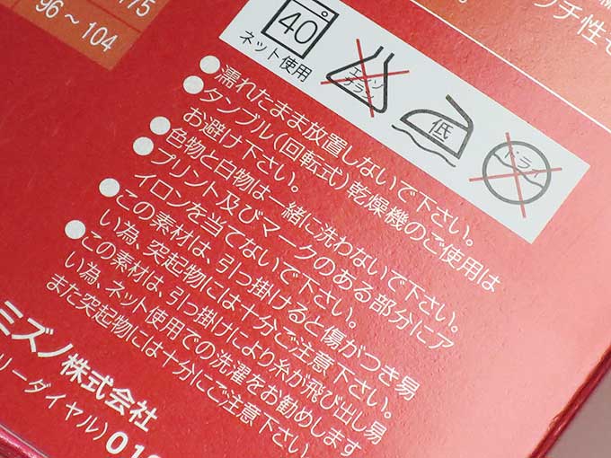 ブレスサーモの洗濯