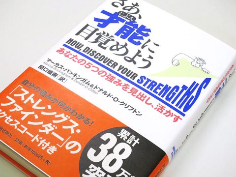 ズバっと当たる性格診断!自分にある5つの強みを知る!!