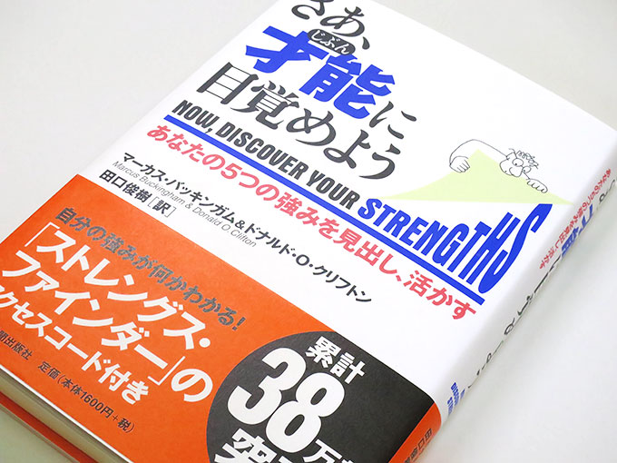 ズバっと当たる性格診断!自分にある5つの強みを知る!!