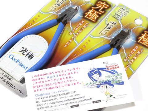 アルティメットニッパー