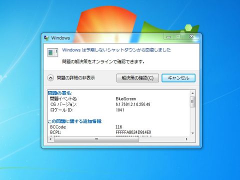 頻発するBlueScreenエラー BCCode 116を解決する