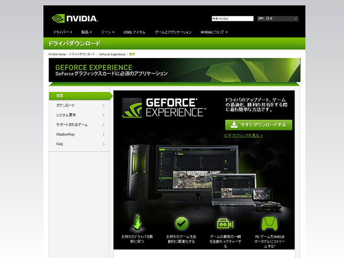 GeForce Experience