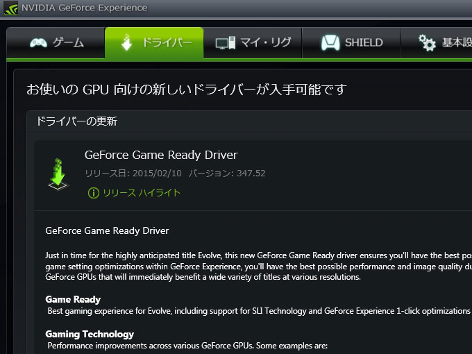 GeForce Experience ドライバ更新
