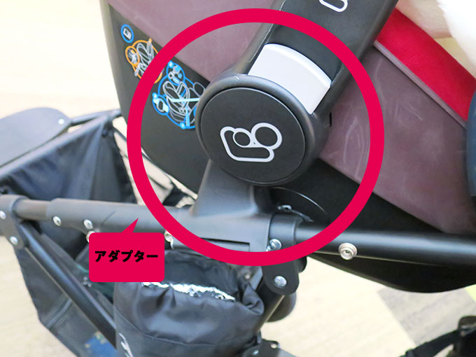 エアバギーとマキシコシのアダプター