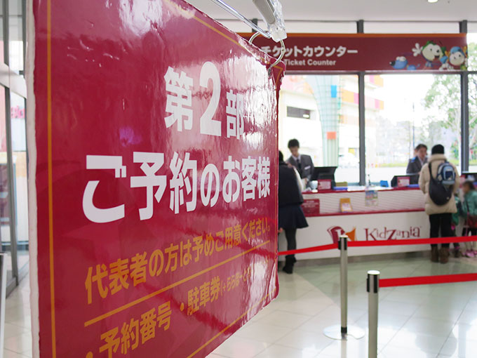 キッザニア受付