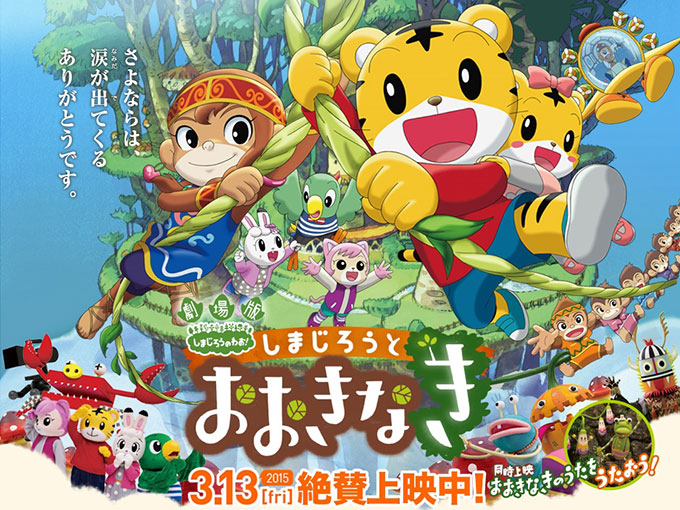 しまじろうの映画