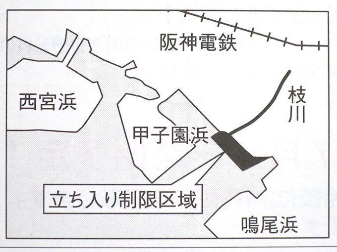 甲子園浜生物保護地区への立入禁止のお願い