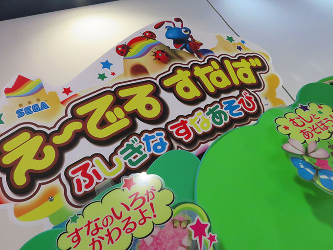 え~でる すなば