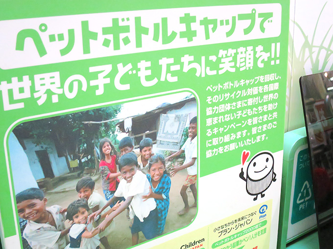 ペットボトルキャップでワクチン支援