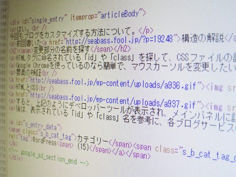 簡単にブログをカスタマイズする方法!!- 後編 -