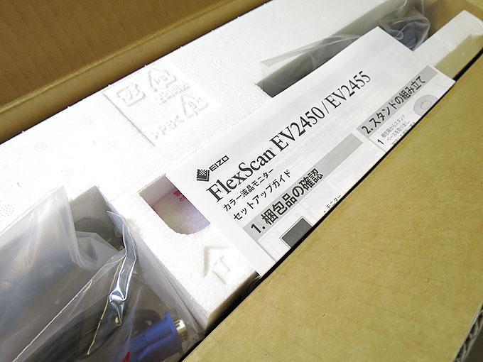 FlexScan EV2450 到着