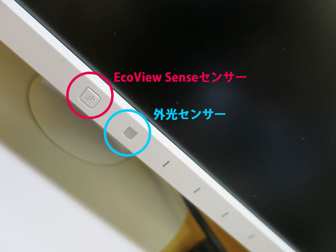 FlexScan EV2450 前面センサー